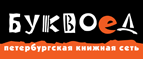 Скидка 10% для новых покупателей в bookvoed.ru! - Выборг